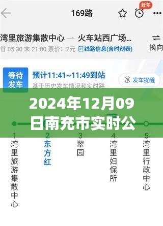 南充市实时公交查询软件全面评测介绍（2024年最新版）