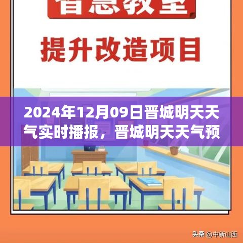 晋城明日天气预报，精准播报冬日阳光，温暖迎接新一天