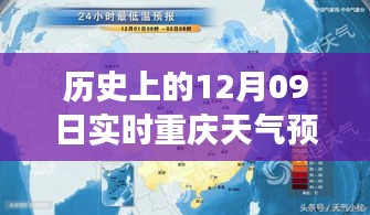 寻找内心平静之旅，历史上的重庆天气预报回顾与实时天气查询