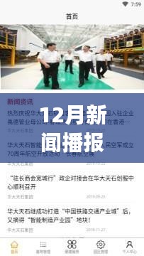 冬日暖阳下的新闻播报，友情、家庭与爱的传递最新报道