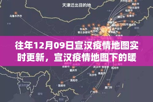 宣汉疫情地图下的暖心日常，爱的追踪与陪伴实时更新