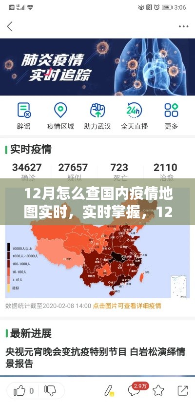 12月国内新冠疫情实时地图导航与防控动态全掌握