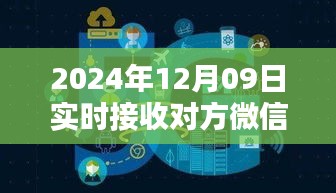 微信实时通信革新生活，独家揭秘未来通信新纪元