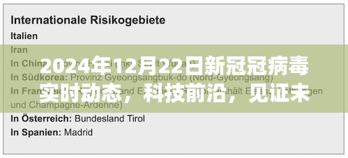 见证未来抗疫新篇章，新冠病毒实时动态智能监测系统重磅发布