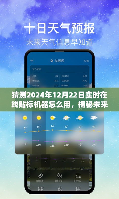 揭秘未来在线贴标机器，预测并体验2024年在线贴标机器的使用指南及实时操作技巧解析