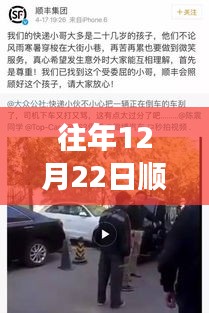 顺丰速递的秘密角落，快递奇遇与小店的独特故事（往年12月22日实时查询揭秘）