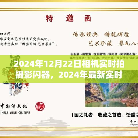 2024年实时拍摄影闪器技术革新下的影像艺术