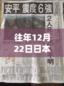 往年12月22日日本地震实时报道文章撰写指南，从初学者到进阶用户的步骤攻略