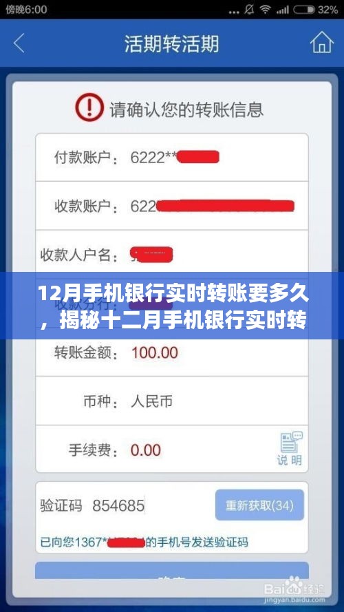 揭秘十二月手机银行实时转账的时效与流程，转账究竟需要多久？