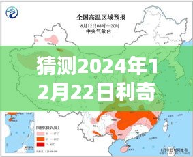 利奇马台风路径预测指南，如何预测2024年12月22日十三点实时路径