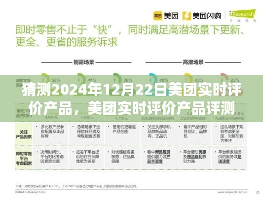 美团实时评价产品未来预测与体验升级之路，2024年评测报告