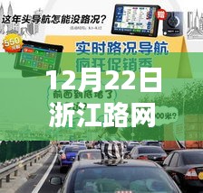 浙江路网实时路况更新，心灵之旅启程，探寻自然美景新动态