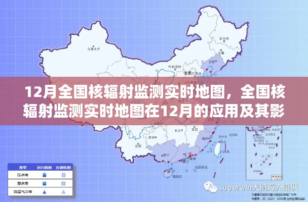 全国核辐射监测实时地图在12月的应用与影响深度解析