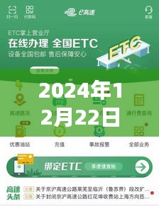 2024年12月22日入疆实时路况最新消息及查询步骤指南