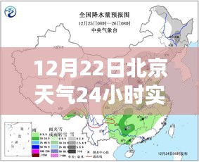 北京天气预报，12月22日天气全面解析与实时更新报告