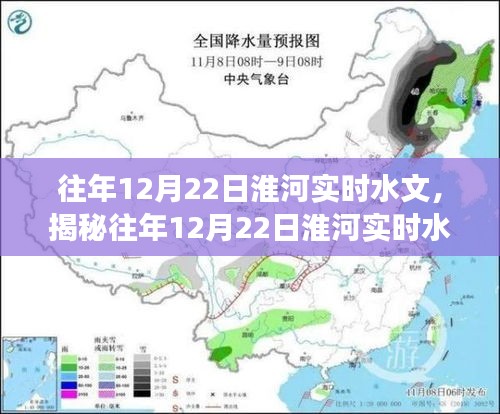 揭秘淮河往年12月22日实时水文状况，水位、水情与水质洞察报告