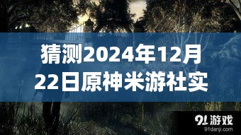 探秘原神米游社隐藏版特色小店，小巷深处的神秘角落，2024年最新更新预告