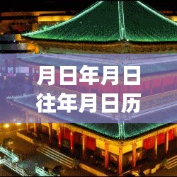 历史变迁与心理健康，独特视角解读实时案例与探索实时心理健康案例的历程