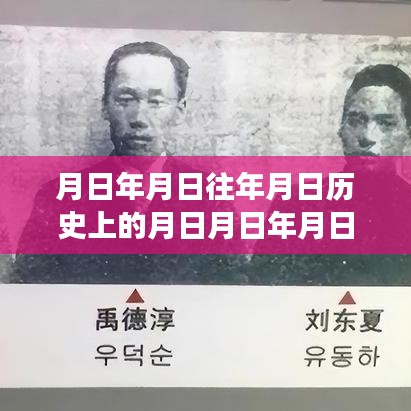 探索时空之旅，历史上的月日月与实时转写文字日语软件的未来展望